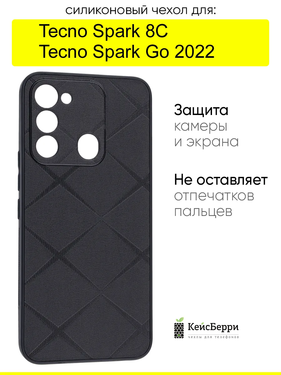 Чехол для Tecno Spark 8C / Spark Go 2022, серия Texture