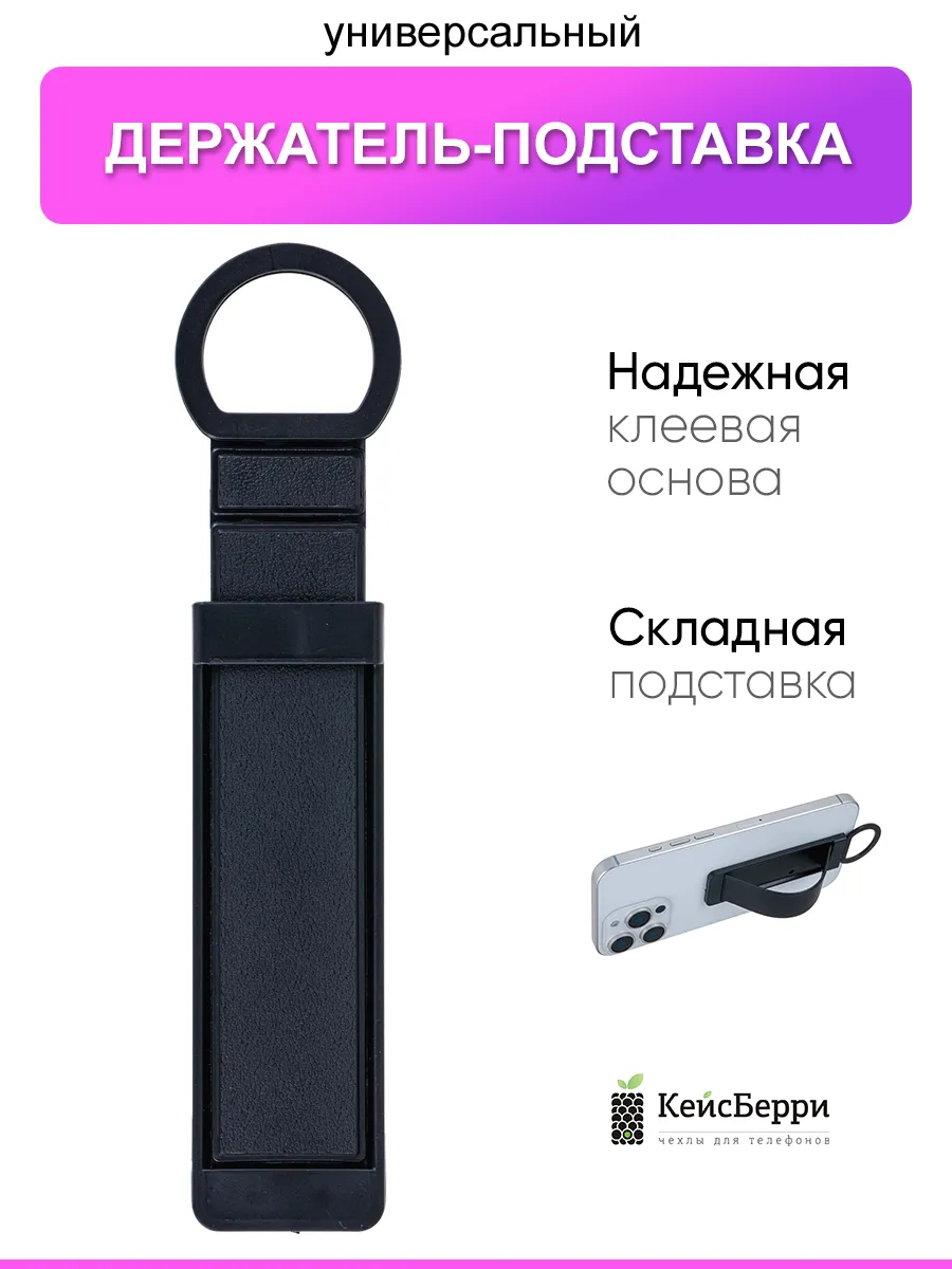 Универсальный держатель ремешок
