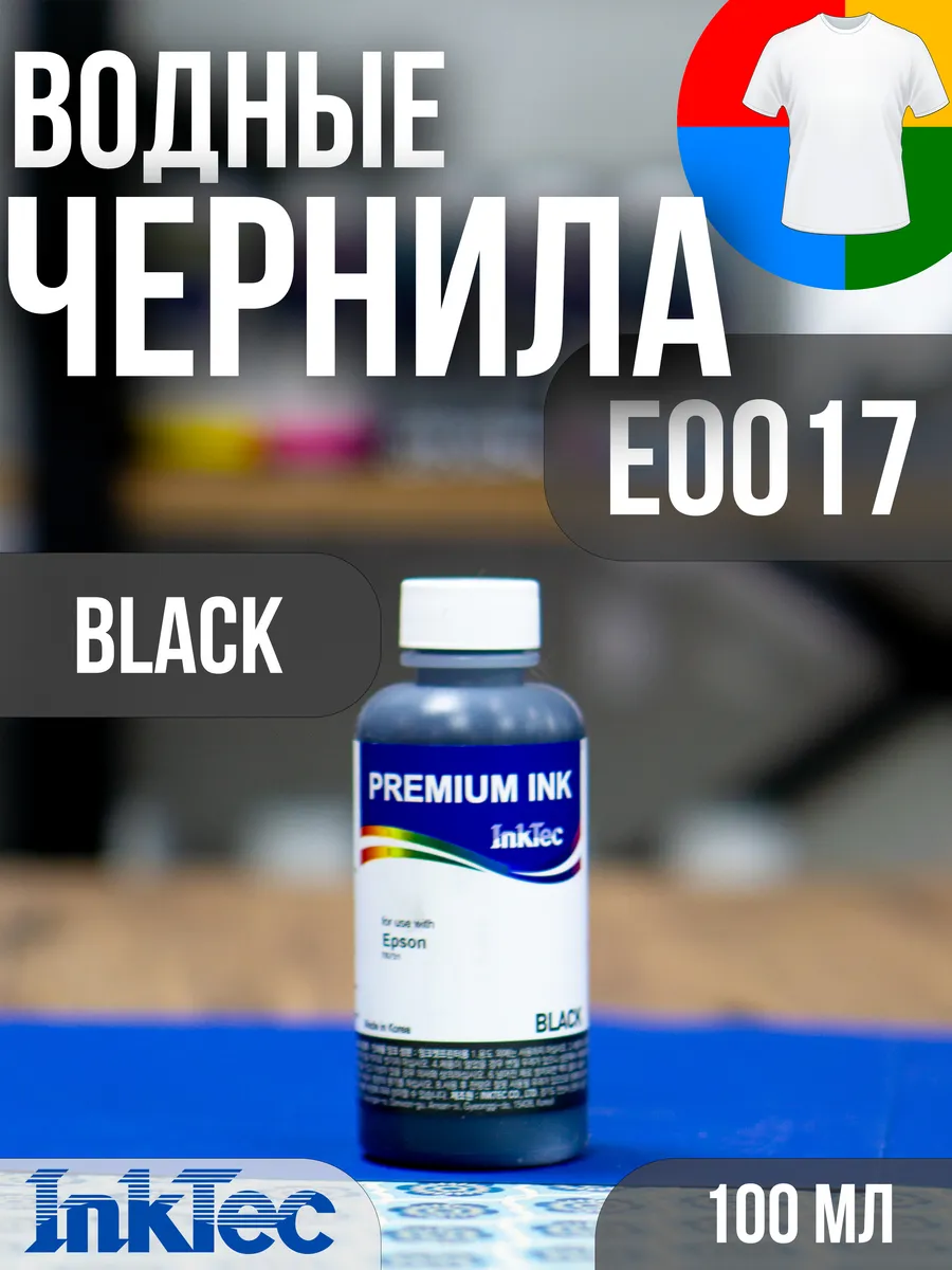 Чернила краска E0017 Black, 100мл для принтеров Epson
