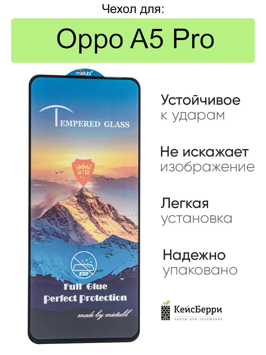 Защитное стекло для Oppo A5 Pro