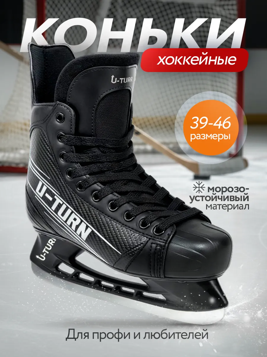 Коньки хоккейные