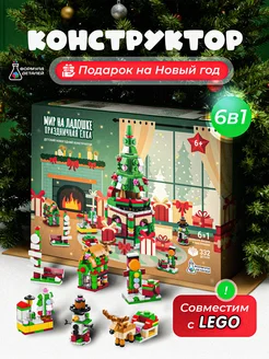 Конструктор Новый Год 6в1 детский набор
