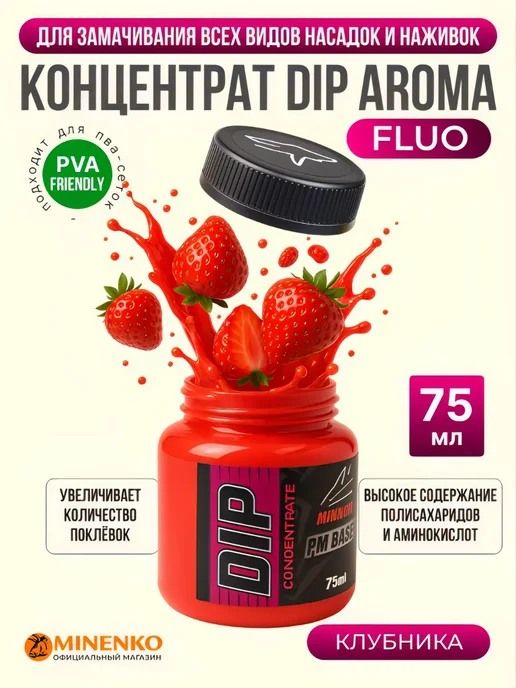 Minenko Концентрат DIP AROMA FLUO (Дип) Клубника - 75 мл, 75 мл
