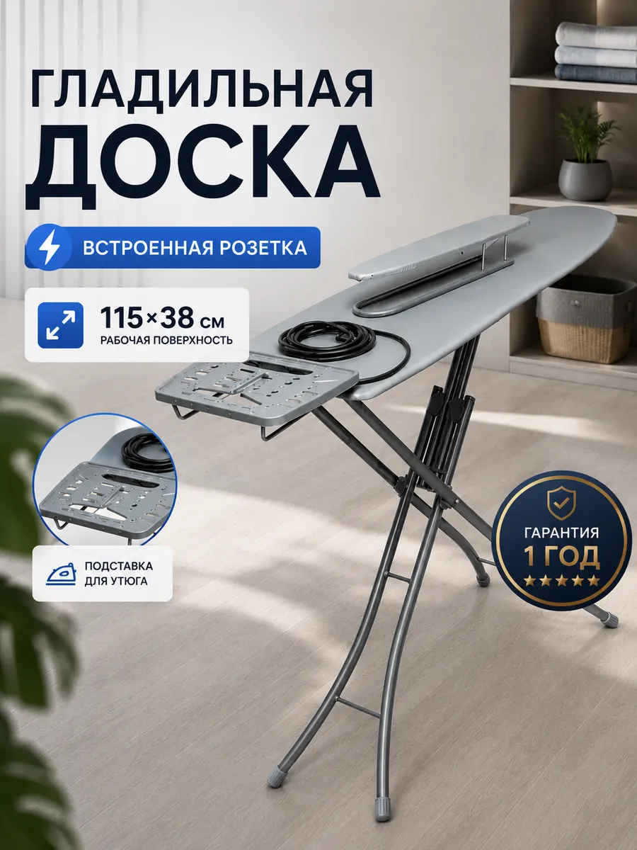 Напольная доска гладильная с подставкой для утюга однотонная