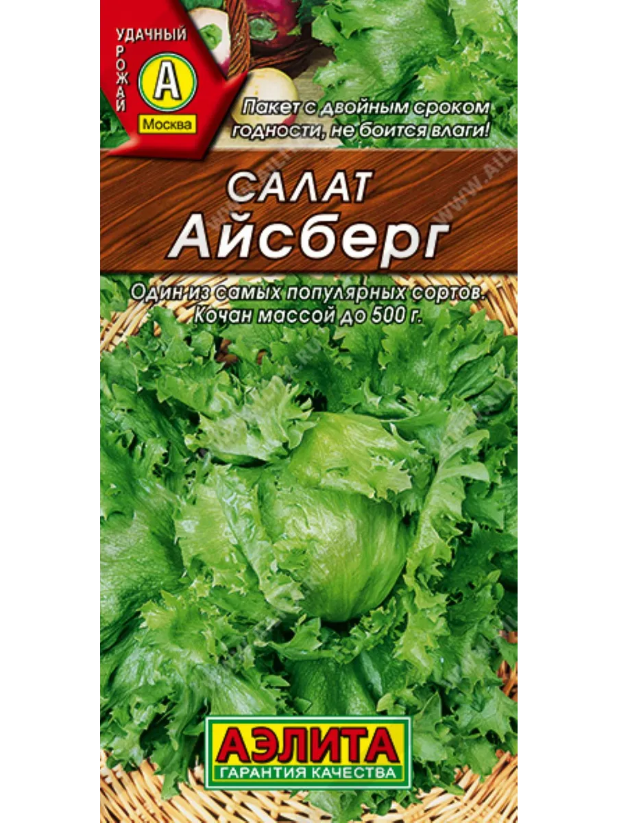 Семена салата кочанного Айсберг