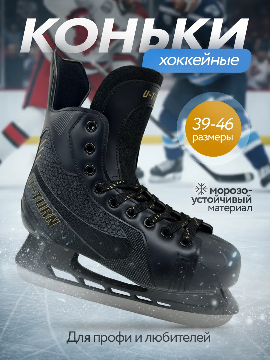 Коньки хоккейные