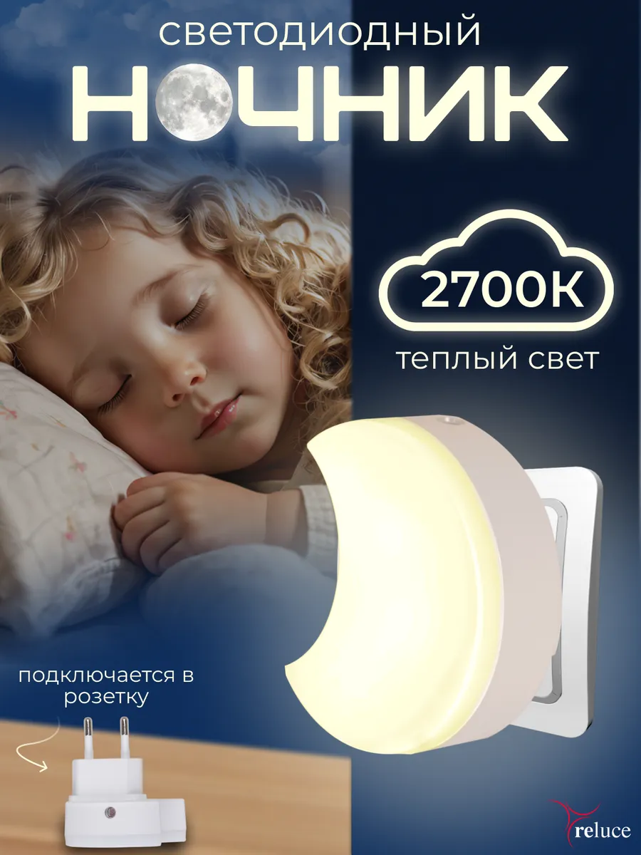 Ночник в розетку с датчиком света