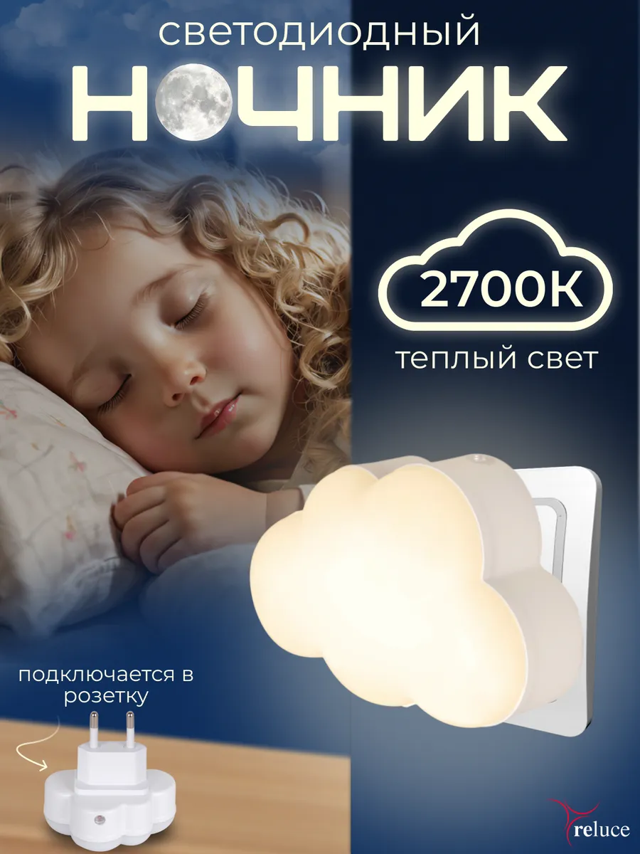 Ночник в розетку с датчиком света