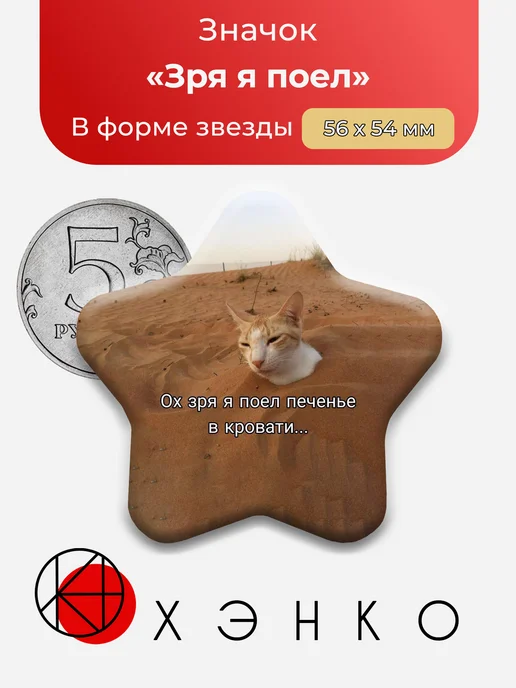 Значок Зря я поел мем