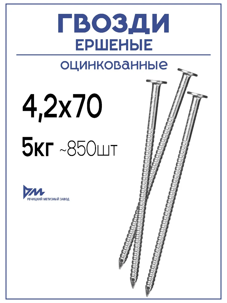 Гвозди ершёные оцинкованные 4,2х70, 5кг