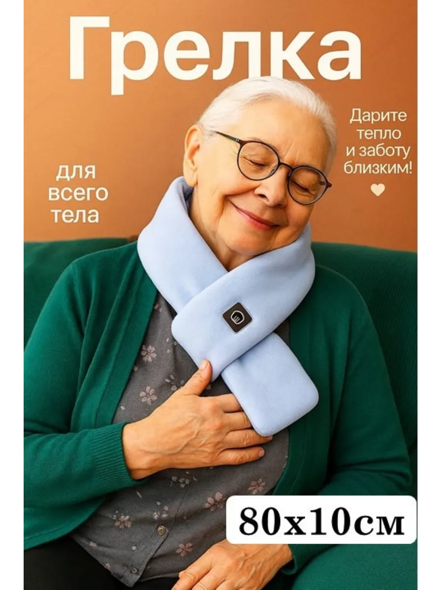 Электрогрелка универсальная