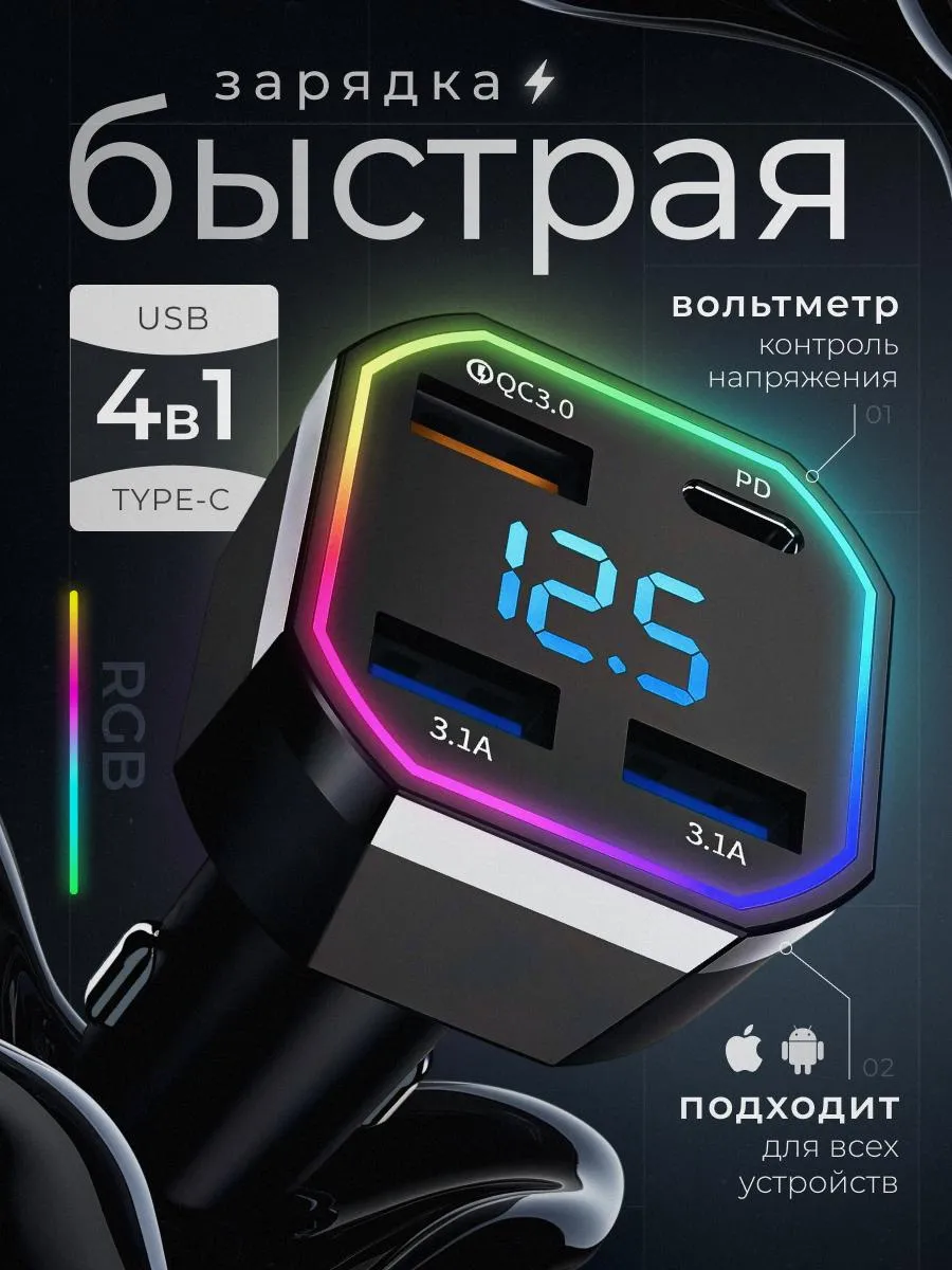 Быстрая зарядка в прикуриватель для авто 4 порта