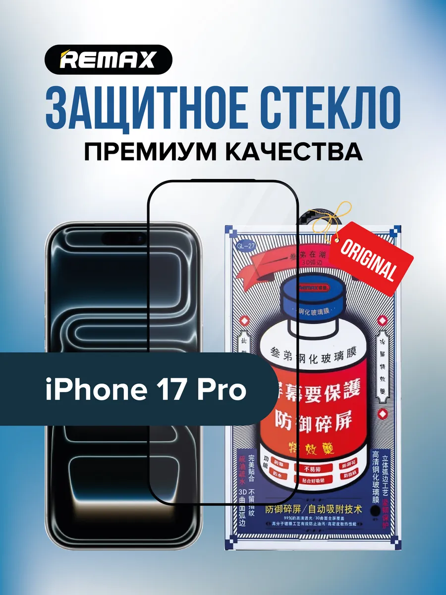 Защитное стекло GL-27 на iPhone 17 Pro