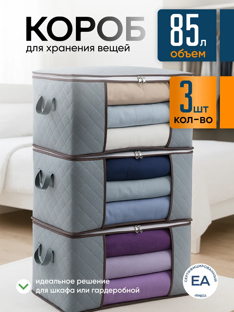 Большой кофр коробки для хранения белья, одежды с крышкой