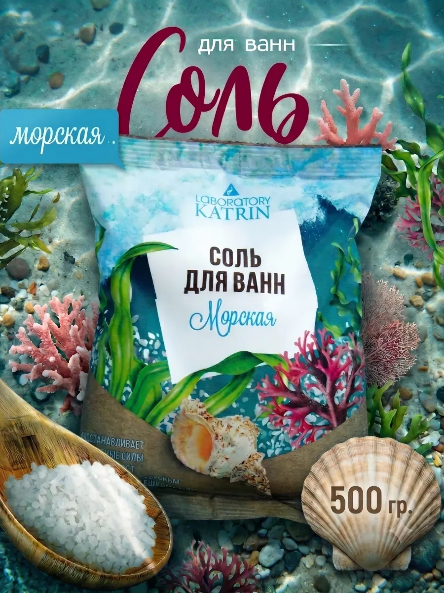 Соль для ванны морская магниевая
