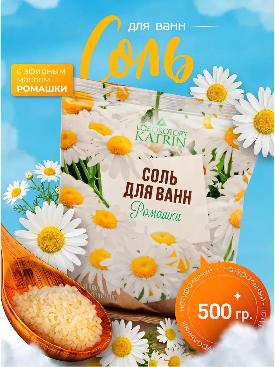 Соль для ванны магниевая ромашка
