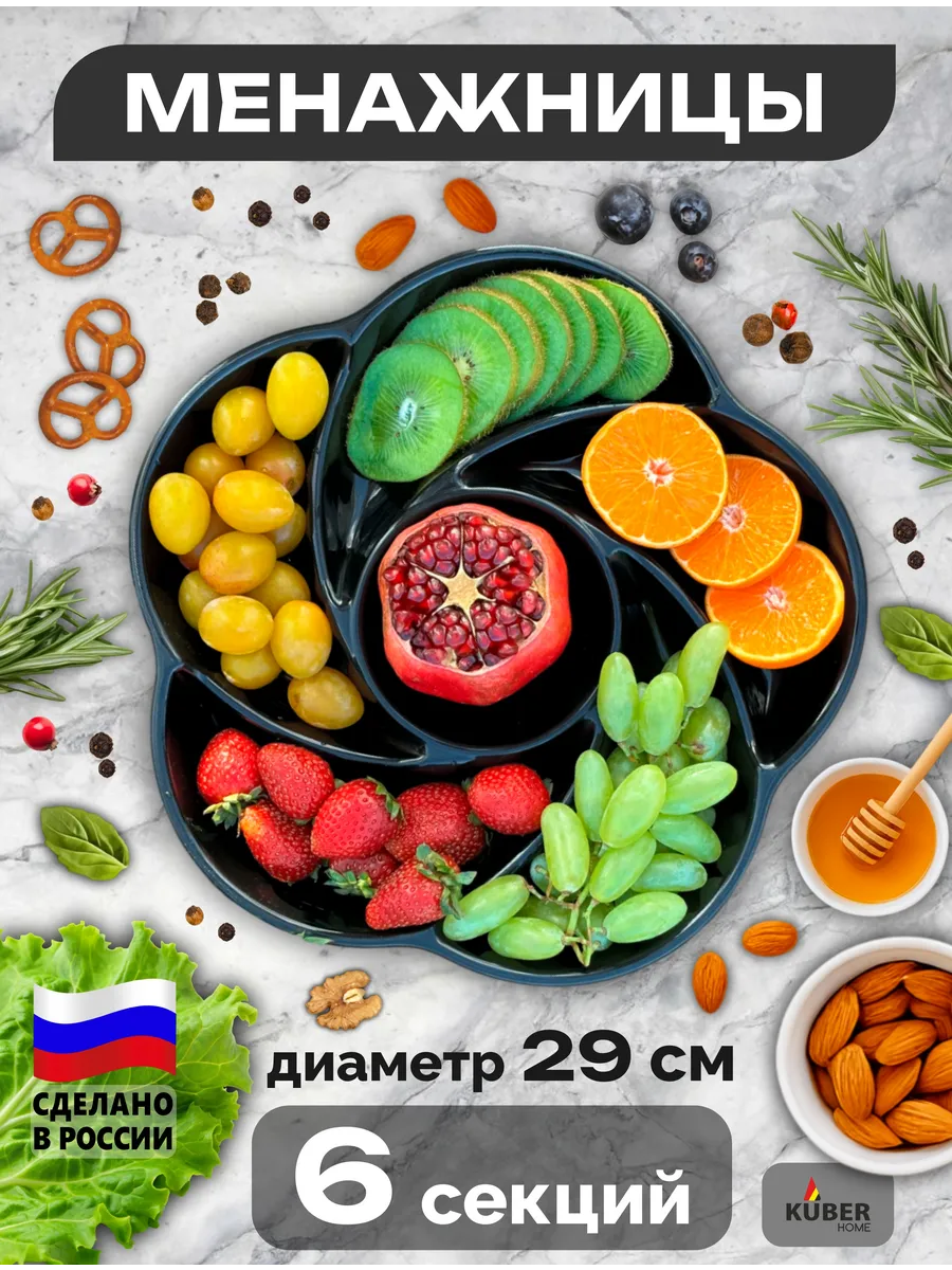 Менажница пластиковая набор черные для пикника 1 шт.