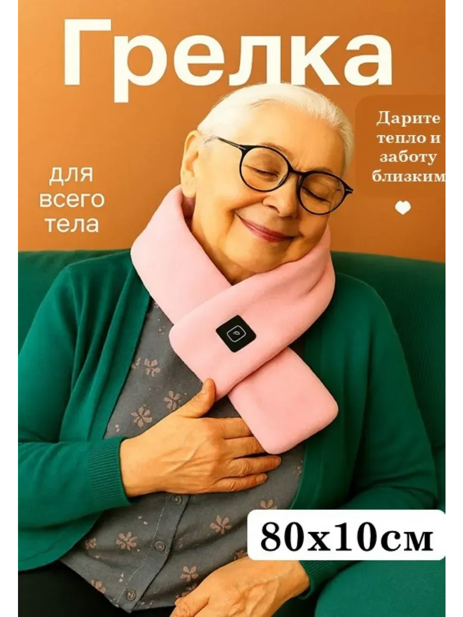 Электрогрелка универсальная