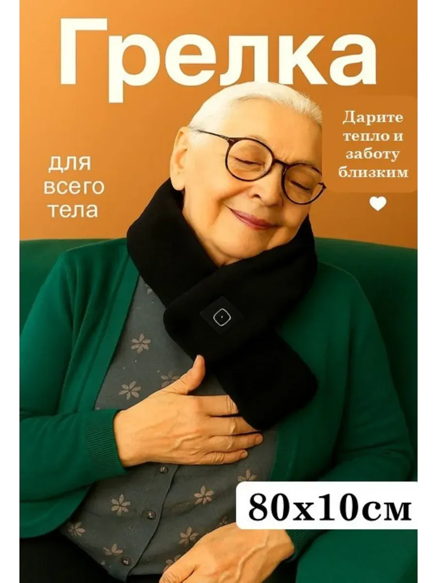 Электрогрелка универсальная