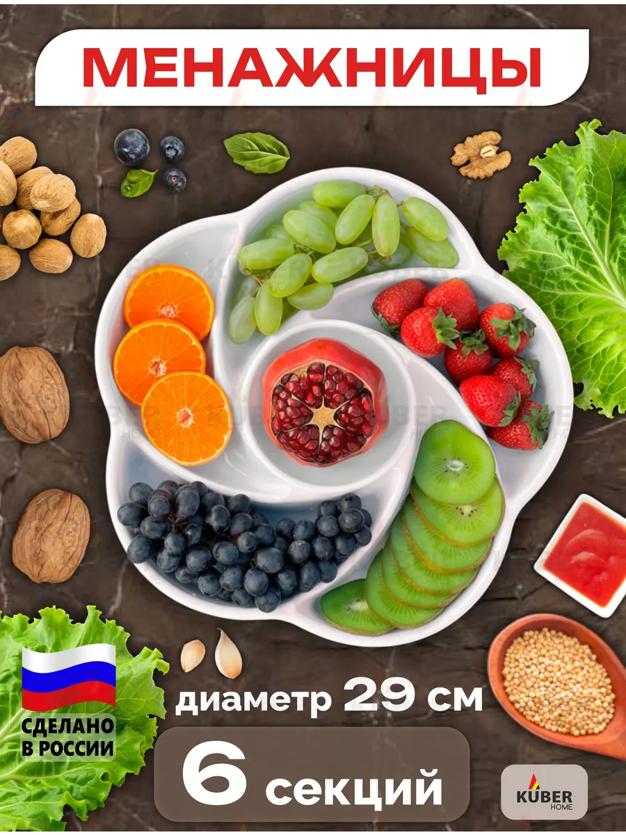 Менажница пластиковая набор белые для пикника 1 шт