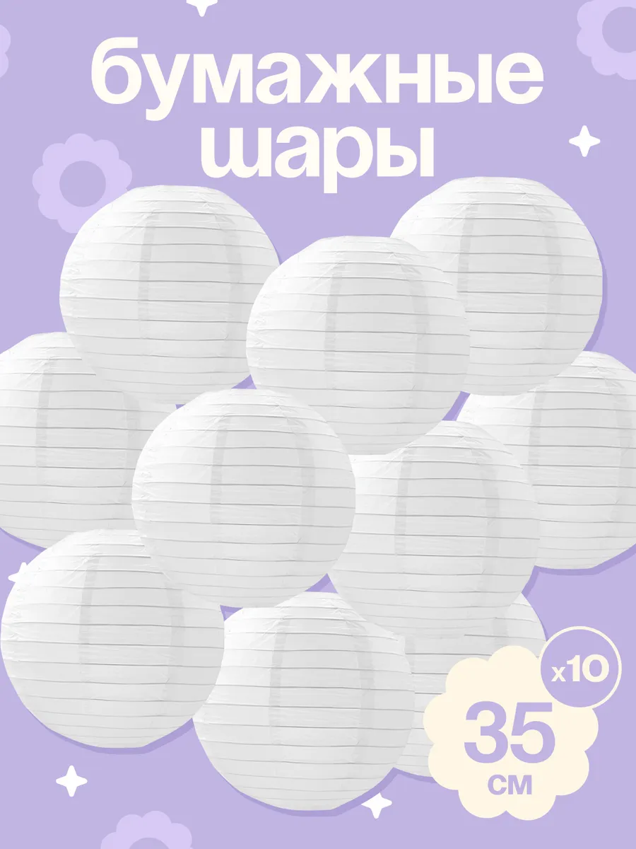 Шары-фонари для украшения праздника