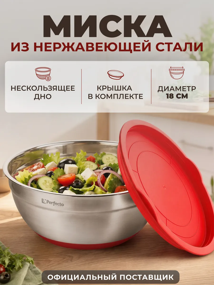 Миска металлическая кухонная с крышкой 18 см Chef