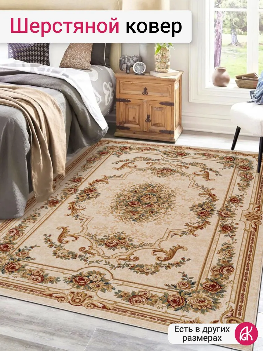 Молдавский ковер шерстяной 200*250 см Prestige 8539-51053