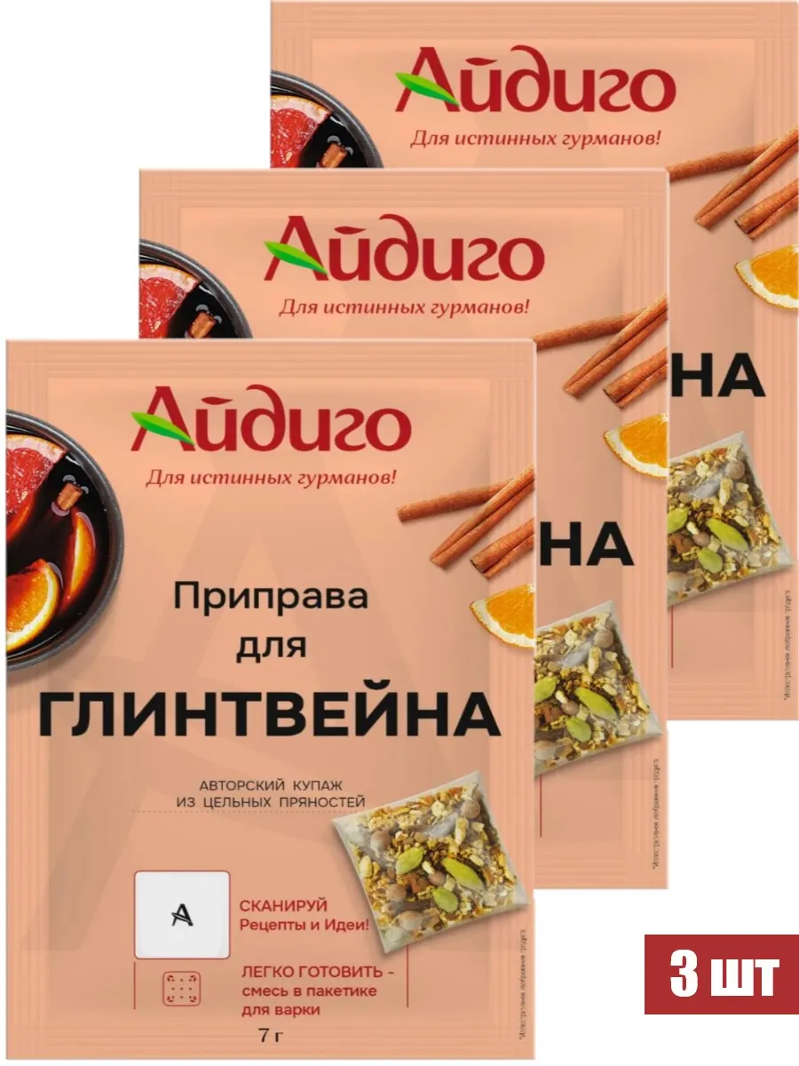 Приправа для глинтвейна, 7г