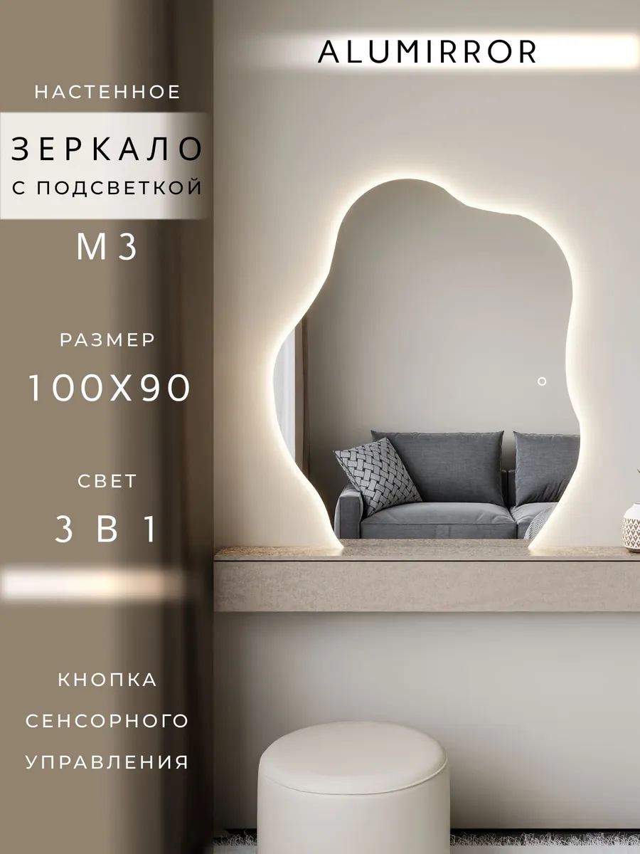 Зеркало фигурное с подсветкой настенное сенсорное 100х90 см