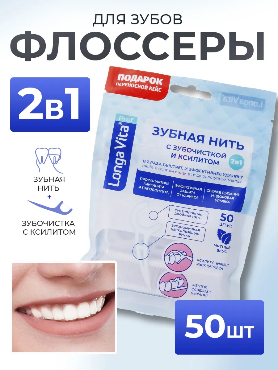 Межзубная нить с зубочисткой