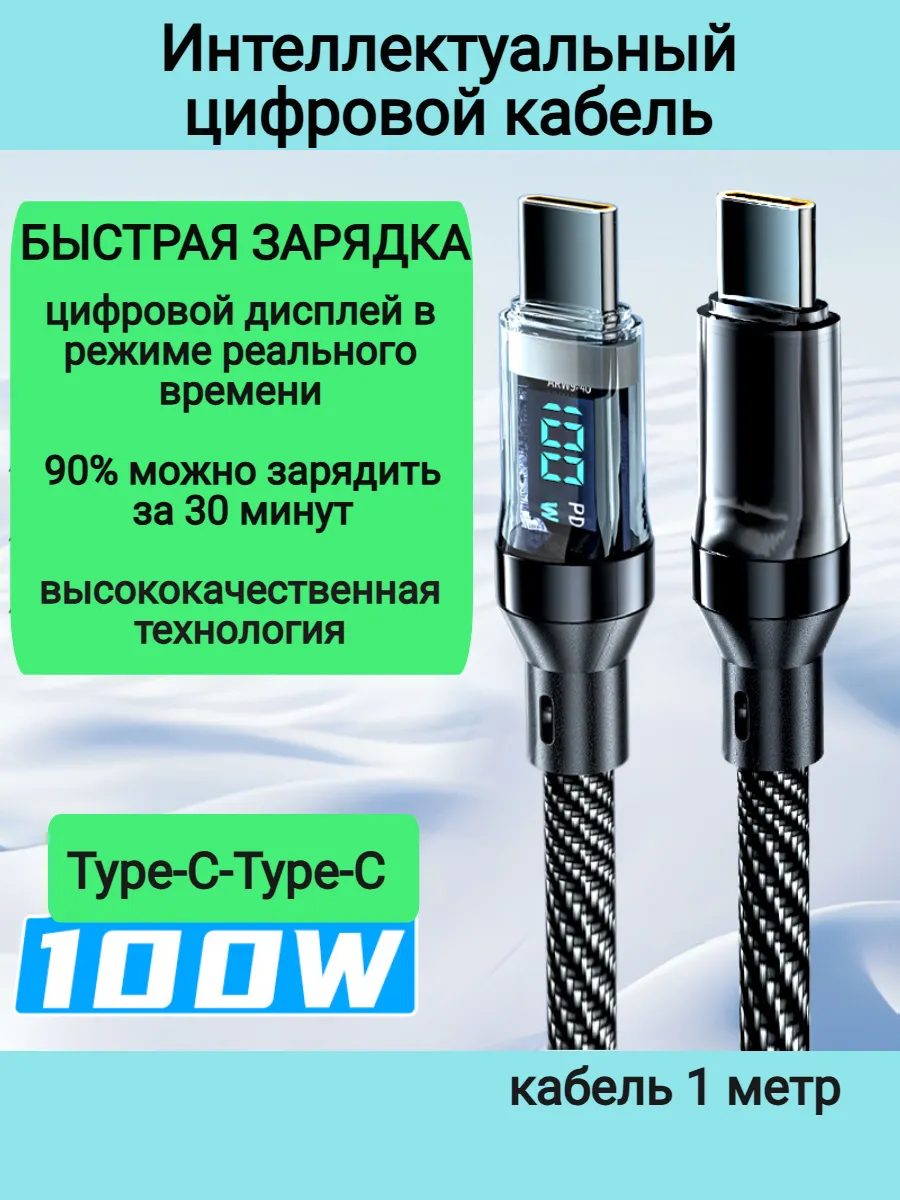 Умный цифровой кабель Type-C Type-C для быстрой зарядки, 1м