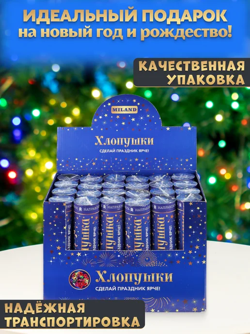 MILAND Хлопушка Ассорти фольга и серпантин 50 см бокс 12 шт, 24 шт, фото 4