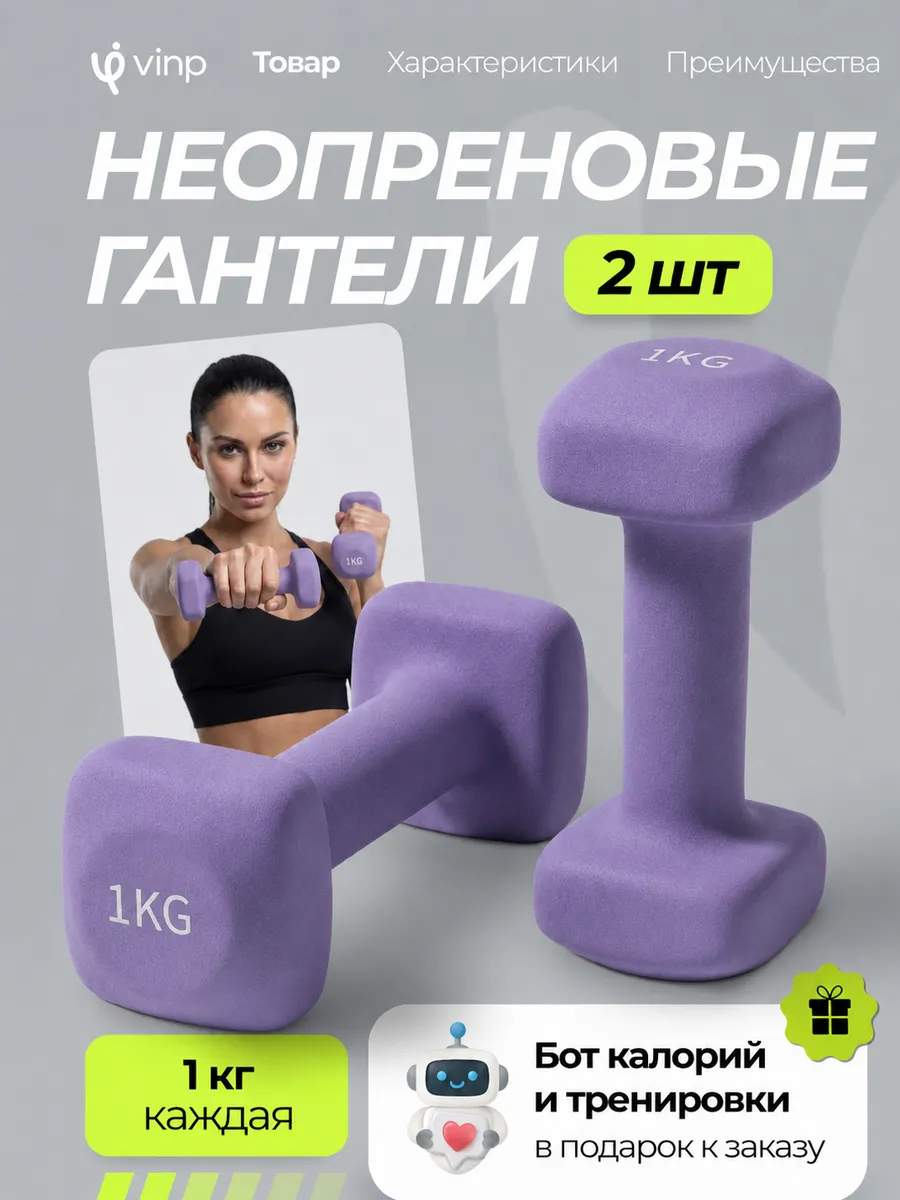 Гантели 1 кг для спорта и фитнеса