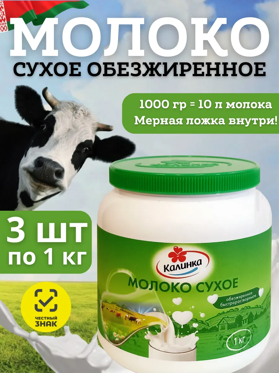 Mолоко сухое обезжиренное 3 кг