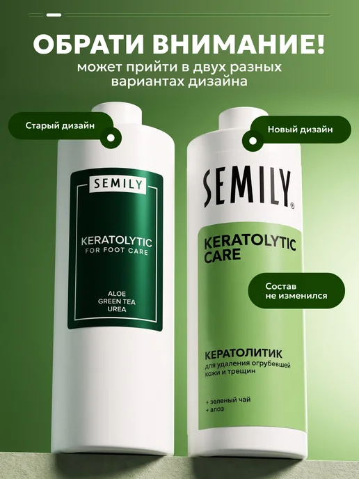 Semily Набор кератолитик для пяток с мочевиной 2 шт, 2 шт, фото 2