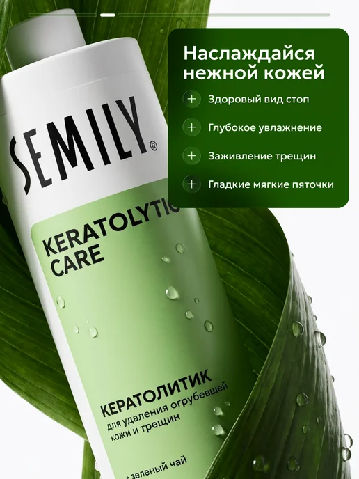 Semily Набор кератолитик для пяток с мочевиной 2 шт, 2 шт, фото 5