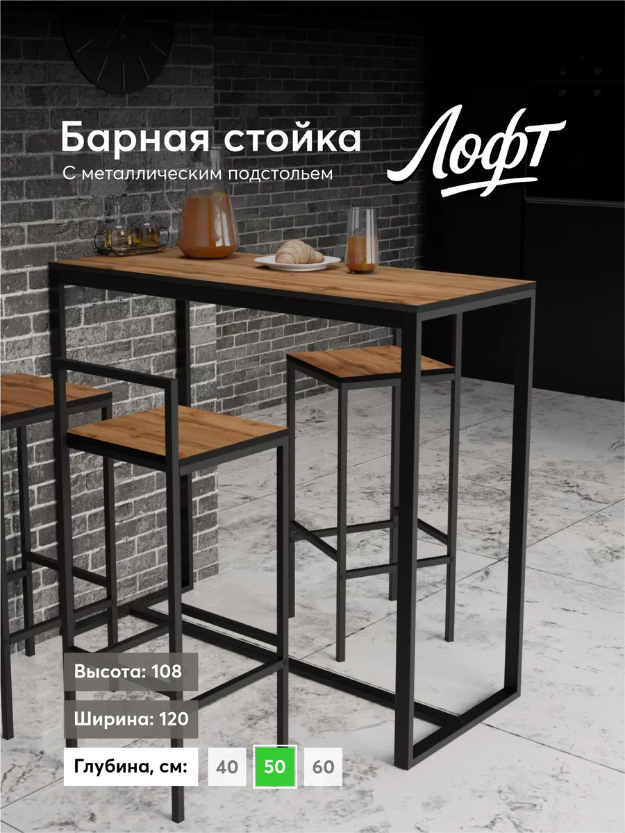 Барная стойка, стол барный Лофт 120х50х108, Дуб Вотан