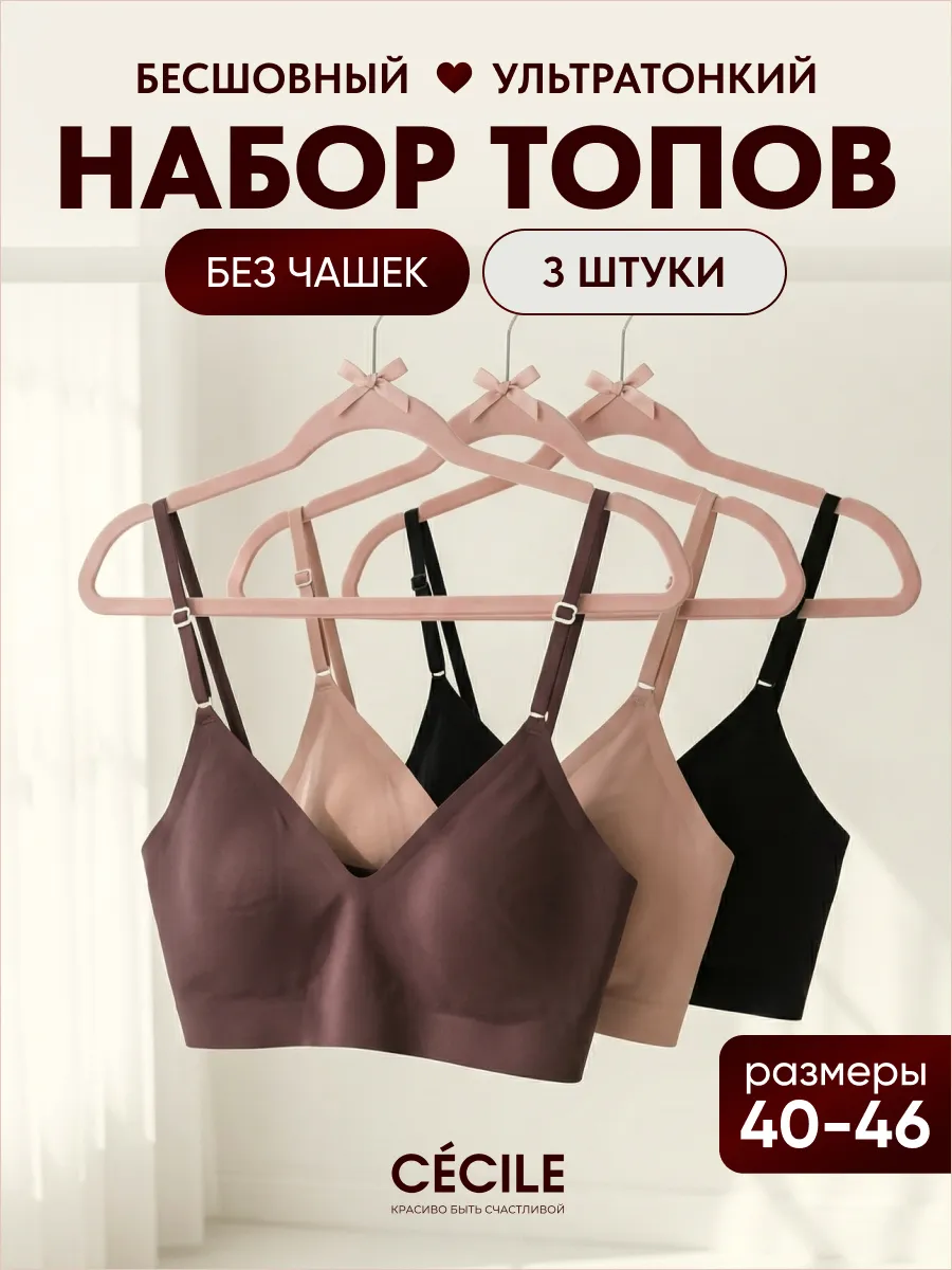 Топ бра бесшовный