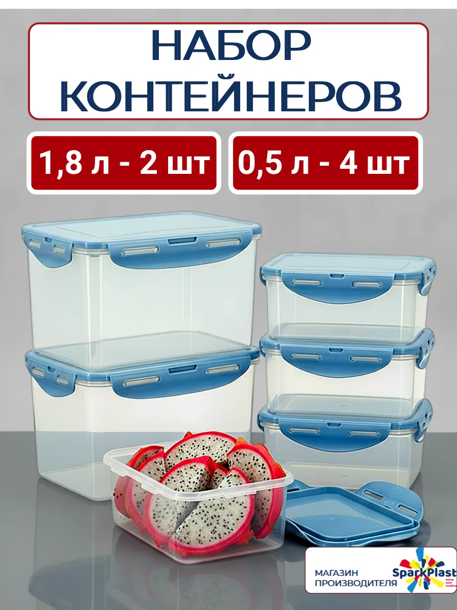 Контейнеры для еды 0,5 л. 4 шт. и 1,8 л. 2 шт