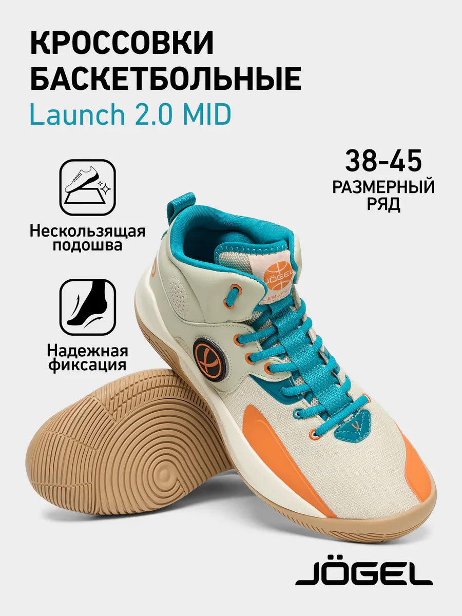 Кроссовки спортивные баскетбольные Launch 2.0 MID