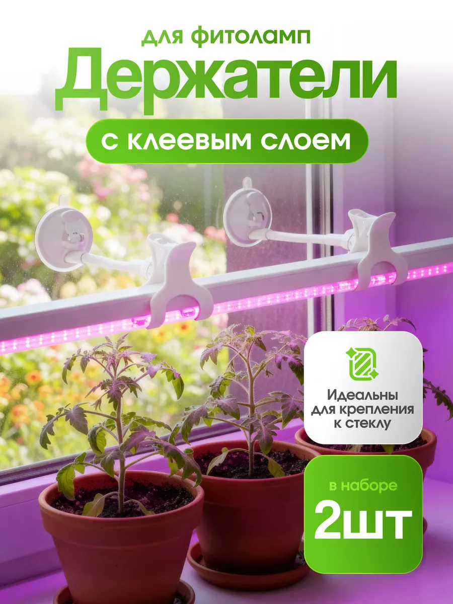Подставка с клеевым слоем для фитоламп и светильников