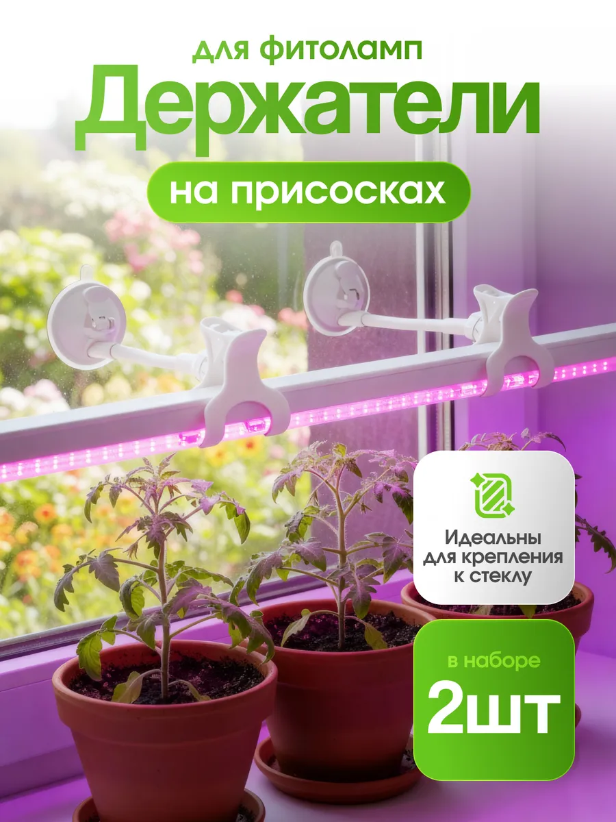 Подставка на присоске для фитоламп и светильников