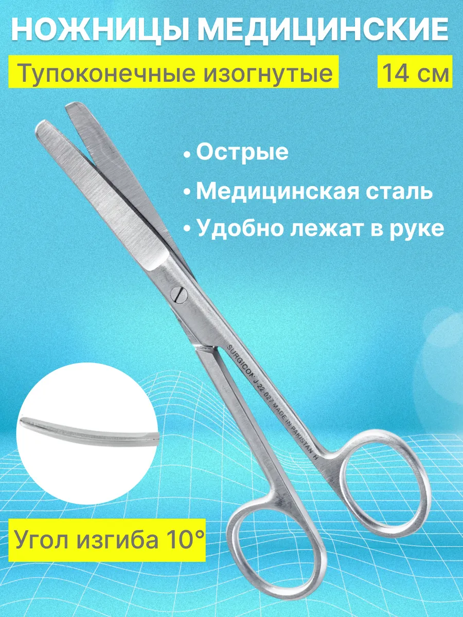 Хирургические ножницы медицинские металлические для аптечки