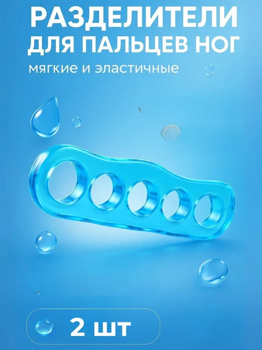 www_kub Силиконовый разделитель аксессуар для педикюра, голубой