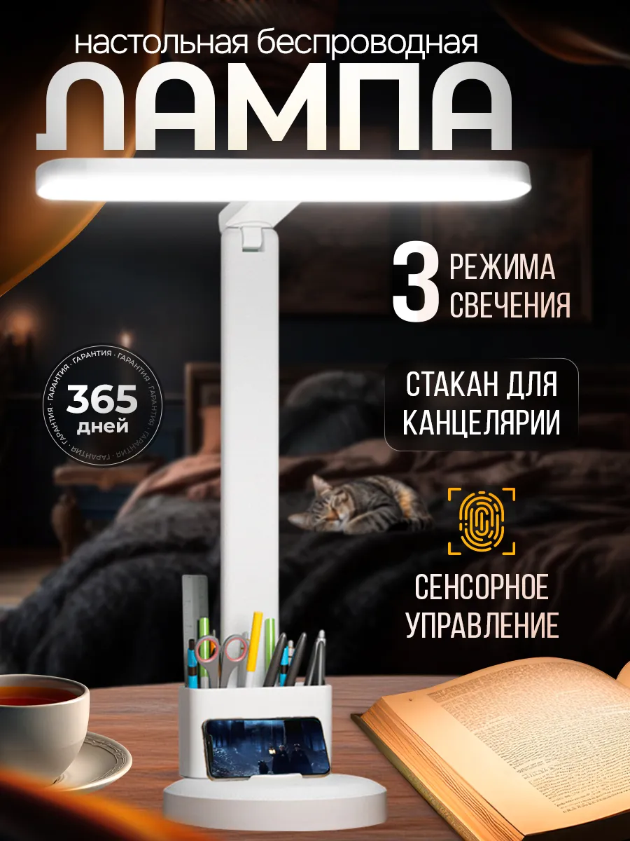 Лампа настольная беспроводная