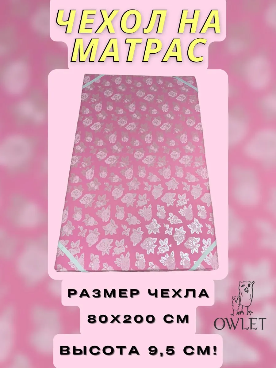 Чехол на матрас топпер