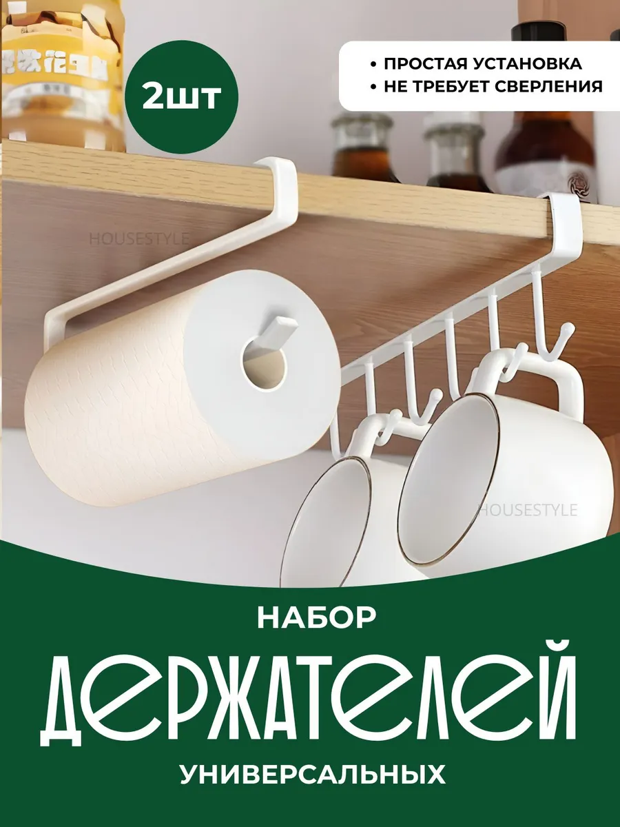 Держатель кухонный