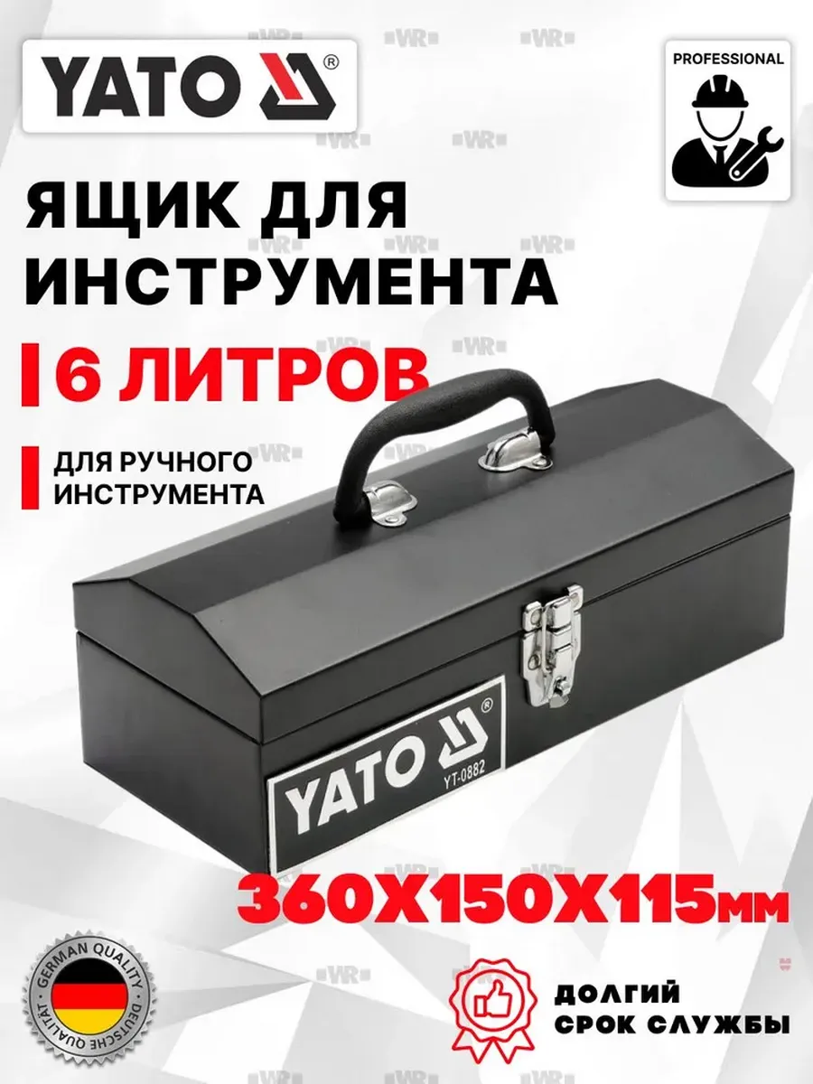 Ящик металлический для инструмента