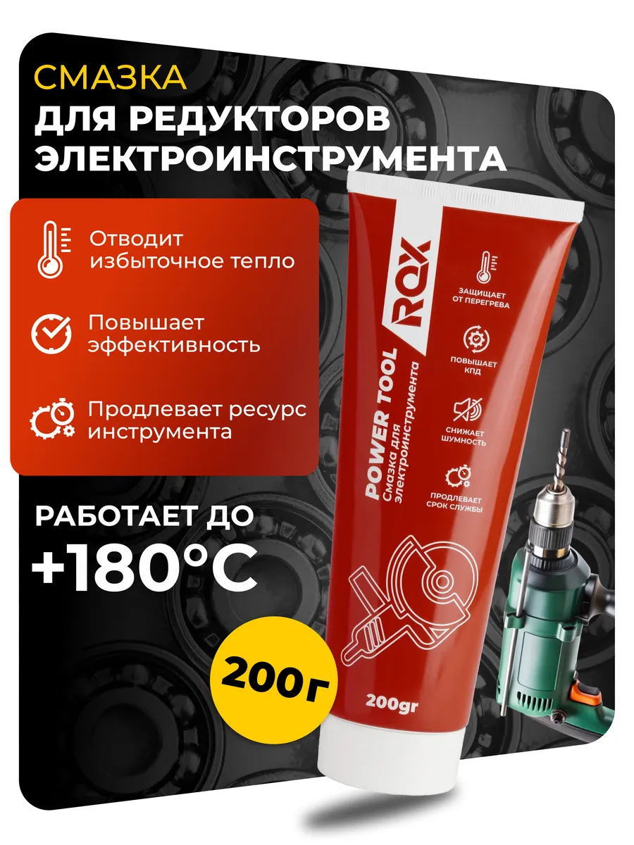 Смазка для электроинструмента POWER TOOL тюбик