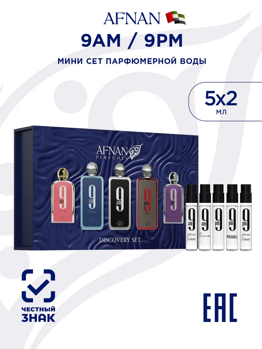 Набор mini 9 SERIES DISCOVERY KIT 5*2 ML